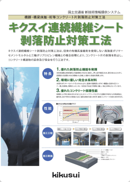 水系のポリマーセメントモルタルにより、従来の溶剤系エポキシ樹脂に