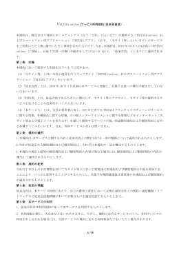 「TSUTAYA online」サービス利用規約（従来会員版） 本規約は、株式