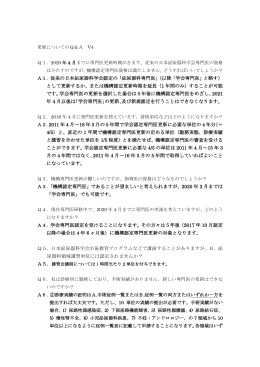 A1．従来の日本泌尿器科学会認定の「泌尿器科専門医」（以降「学会