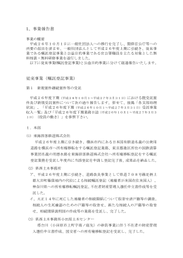 1、事業報告書 従来事業（嘱託登記事業）