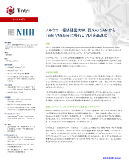ノルウェー経済経営大学、従来の SAN から Tintri VMstore に移行し VDI