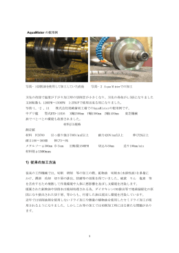 1) 従来の加工方法