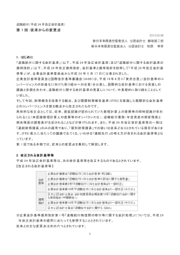 第 1 回：従来からの変更点
