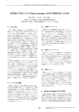 検索語の予測におけるDeep Learningと従来の機械