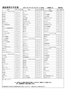 雑誌発売日予定表
