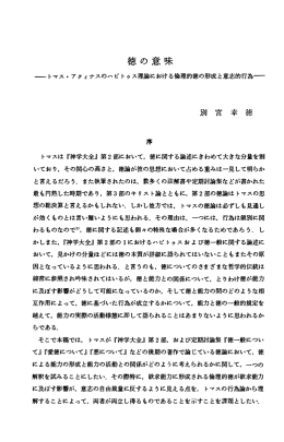 徳の意味 - 中世哲学会