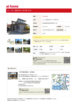 皇徳寺台4丁目戸建 5LDK 099-219-3716 099-219-3717