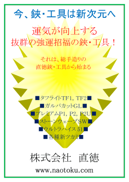 今、鋏・工具は新次元へ 株式会社 直徳