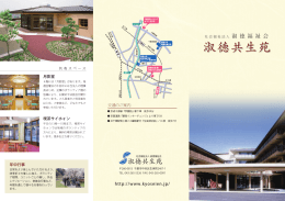 淑 徳 福 祉 会