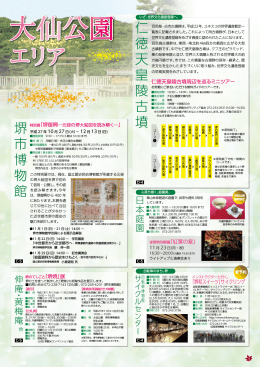 堺 市 博 物 館 仁 徳 天 皇 陵 古 墳