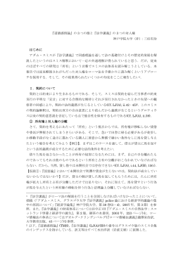 『道徳感情論』の 3 つの徳と『法学講義』の 3 つの対人権 神戸学院大学