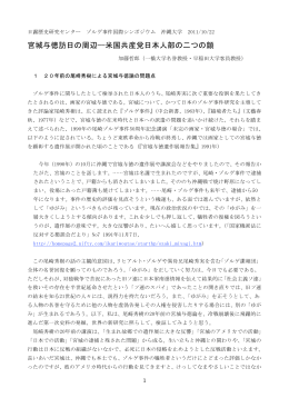 宮城與徳訪日の周辺ーー米国共産党日本人部の2つの顔