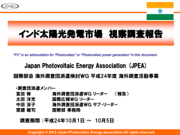 インドの電力事情と太陽光発電市場について