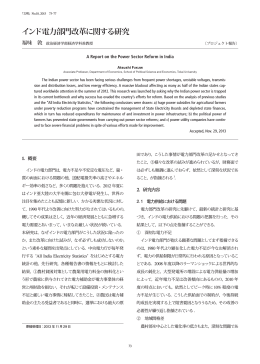 インド電力部門改革に関する研究 A report on the Power Sector Reform
