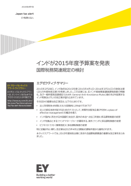 インドが 2015年度予算案を発表
