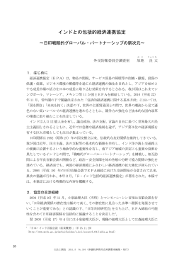 インドとの包括的経済連携協定