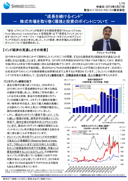 &ldquo;成長を続けるインド&rdquo; － 株式市場を取り巻く環境と投資のポイント