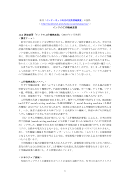 11.2 調査演習「インドの工作機械産業」