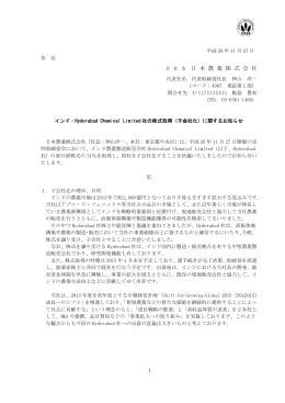 インド・Hyderabad Chemical Limited社の株式取得（子会社