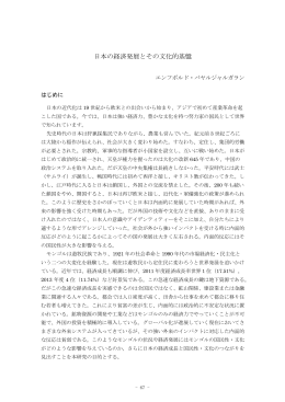 日本の経済発展とその文化的基盤