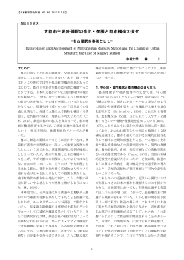 156.大都市主要鉄道駅の進化・発展と都市構造の変化