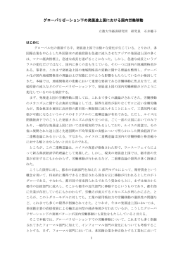 グローバリゼーション下の発展途上国における国内
