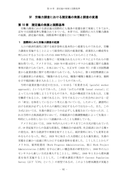 Ⅳ 労働力調査における諸定義の発展と調査の変遷 第