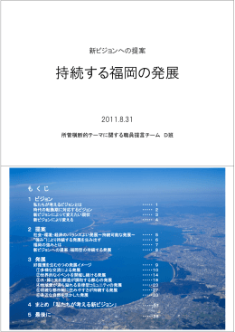 持続する福岡の発展
