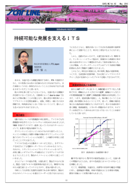 持続可能な発展を支えるITS - テレコム先端技術研究支援センター｜SCAT