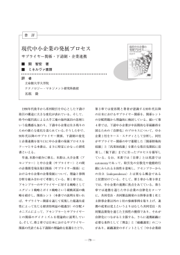 現代中小企業の発展プロセス