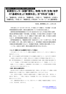 新課程センター試験「理科」、「基礎」と「発展」科目、計8科目出題