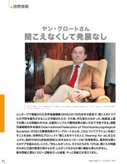 聞こえなくして発展なし - lorient.nl