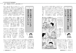 売上は減少しているが 利益は増加︵横ばいに推移︶ している 売上は