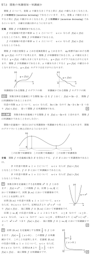 &sect;7.3 関数の単調増加・単調減少