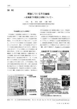 増加している牛白血病