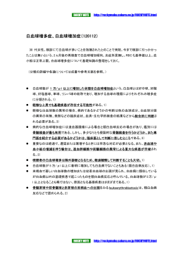 白血球増多症、白血球増加症（120112）