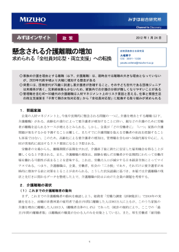 懸念される介護離職の増加