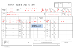 健康保険 被扶養者（異動）届（増加）