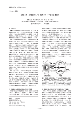 加齢に伴って増加するPD-1陽性Tリンパ球の正体は？