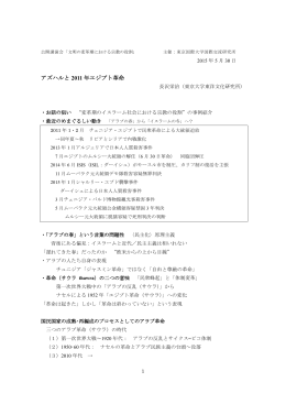 アズハルと 2011 年エジプト革命