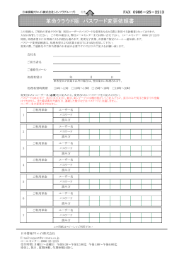 革命クラウド版 パスワード変更依頼書