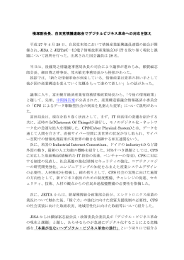 横塚副会長、自民党情議連総会でデジタルビジネス革命への対応を訴え