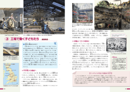 （3）工場で働く子どもたち ̶産業革命̶
