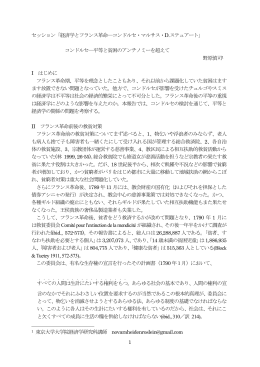 1 セッション「経済学とフランス革命―コンドルセ