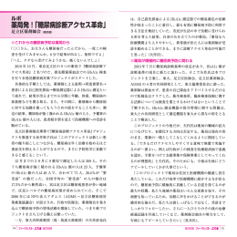ルポ 薬局発！「糖尿病診断アクセス革命」