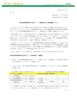 特定状態保障特約付住宅ローン「団信革命」