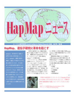 HapMap、遺伝子研究に革命を起こす - Coriell Cell Repositories