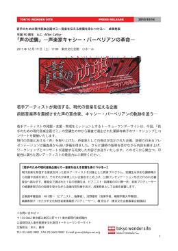 「声の逆襲」―声楽家キャシー・バーベリアンの革命―