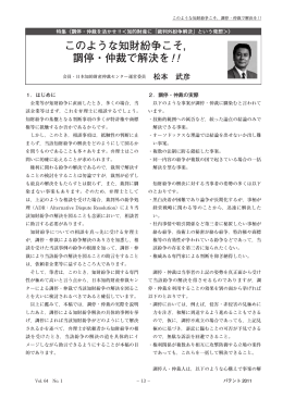 このような知財紛争こそ， 調停・仲裁で解決を！！