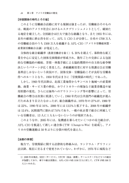 このように労働組合活動に対する規制は強まったが、労働組合そのもの